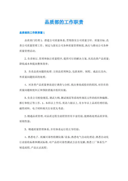 品质部的工作职责