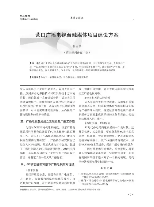 营口广播电视台融媒体项目建设方案