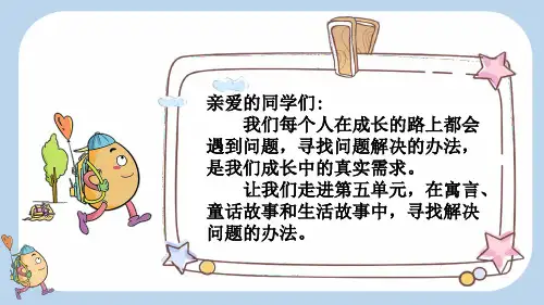 小学二年级语文下册教学课件《寓言二则》