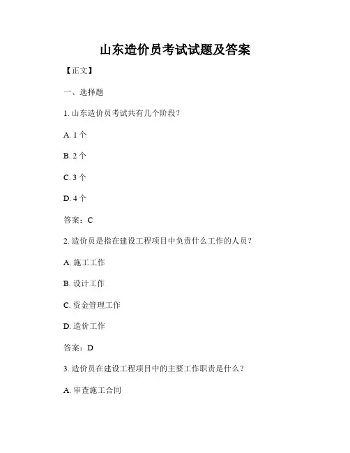 山东造价员考试试题及答案