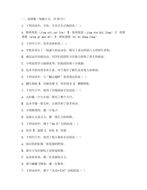 六年级下册语文周考试卷