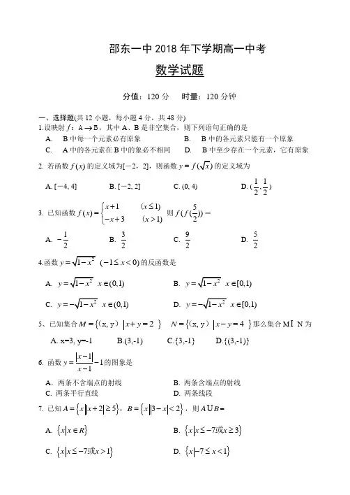 推荐-邵东一中2018年下学期高一期中考试数学试题2018 精品