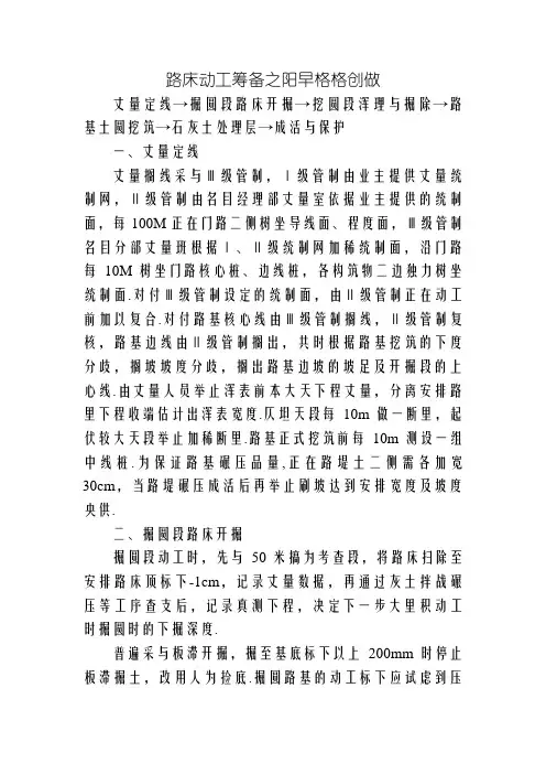 路床施工方案
