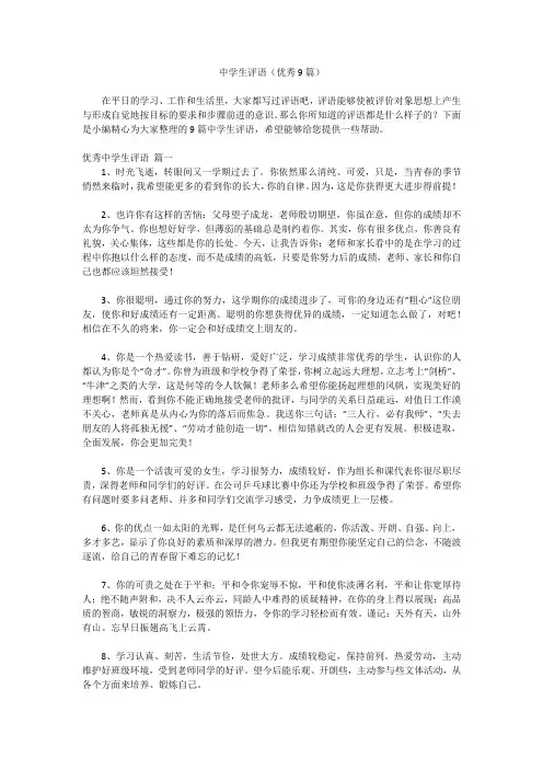 中学生评语(优秀9篇)