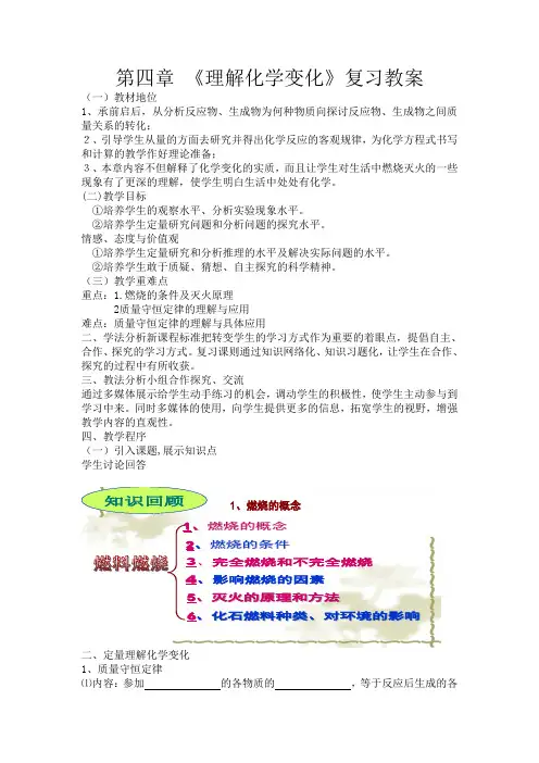 沪教新课标九年级上册初中化学《第四章 认识化学变化 整理与归纳》_0