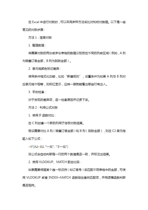 excel表格对账方法