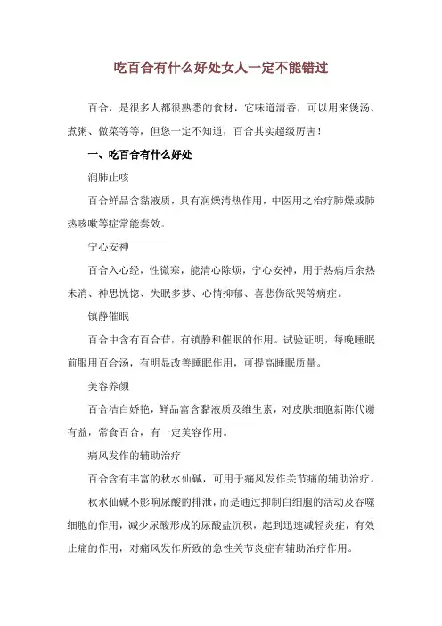 吃百合有什么好处 女人一定不能错过