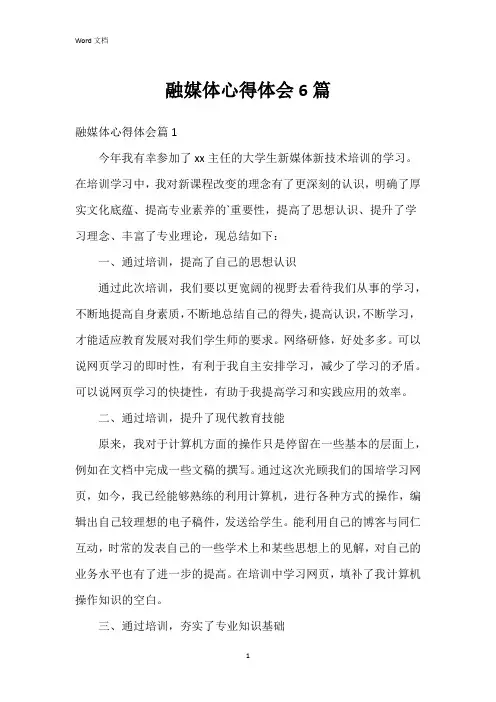 融媒体心得体会6篇