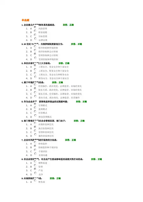 企业内部控制与风险管理+试题答案