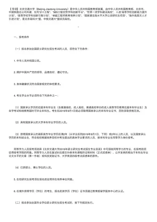 2019年北京交通大学硕士研究生招生简章