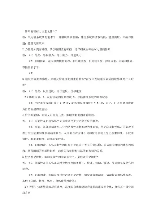 体能训练试题库