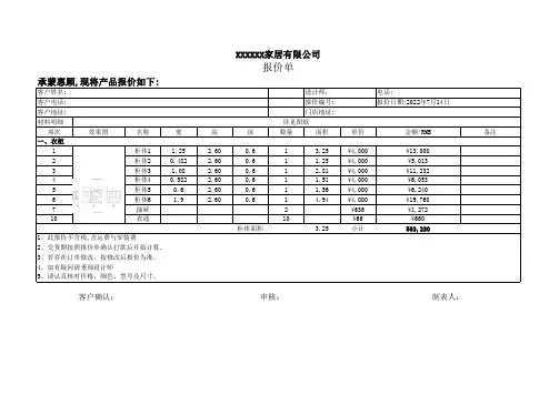 定制衣柜报价表