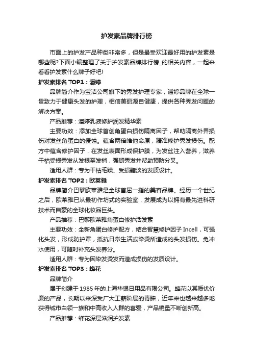 护发素品牌排行榜