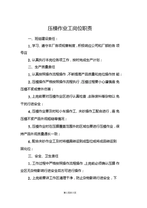 压模作业工岗位职责