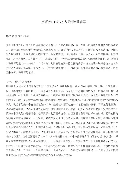 初中生写人作文--水浒传108将人物详细描写