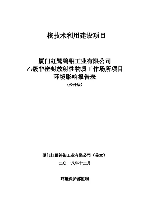 核技术利用建设项目