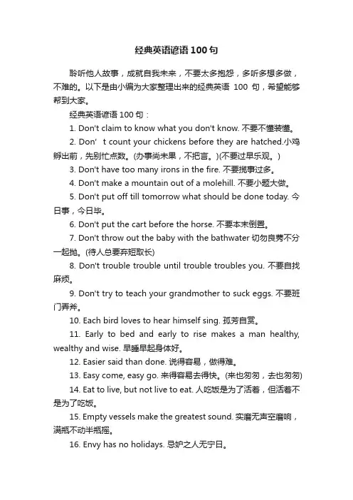 经典英语谚语100句