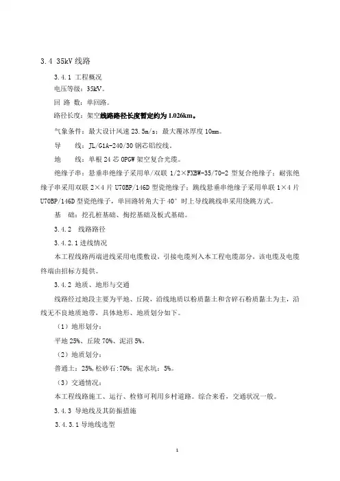 渔光互补光伏电站施工方案