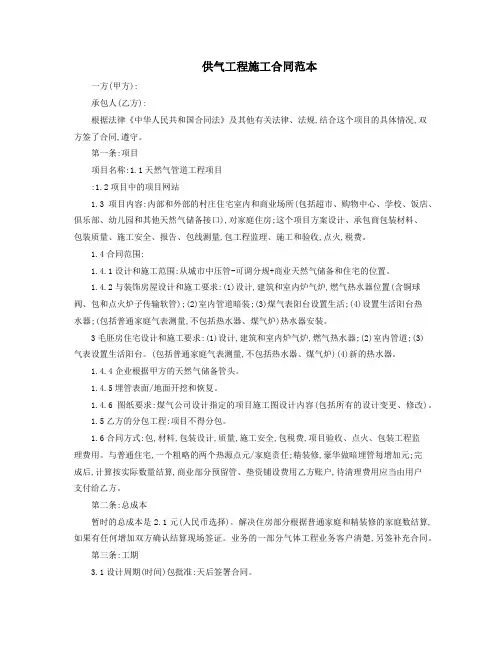 供气工程施工合同范本