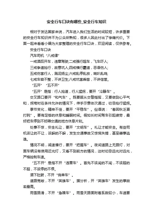 安全行车口诀有哪些_安全行车知识