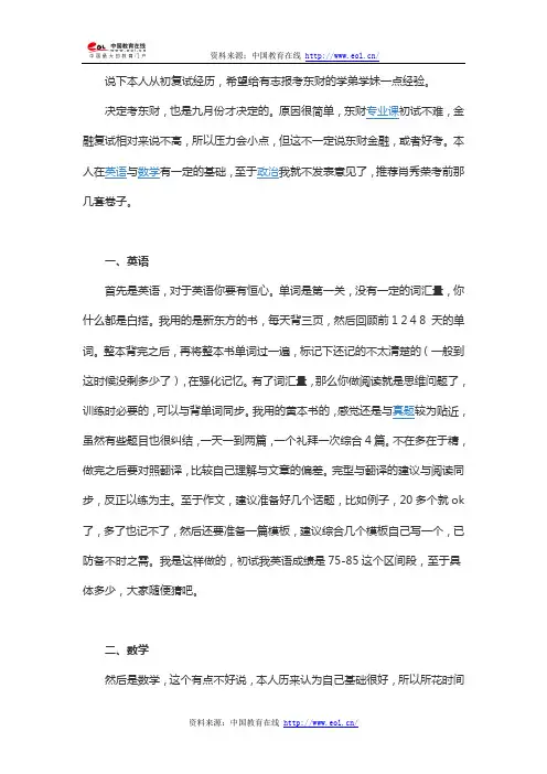 东北财经大学2014年金融学考研经验分享