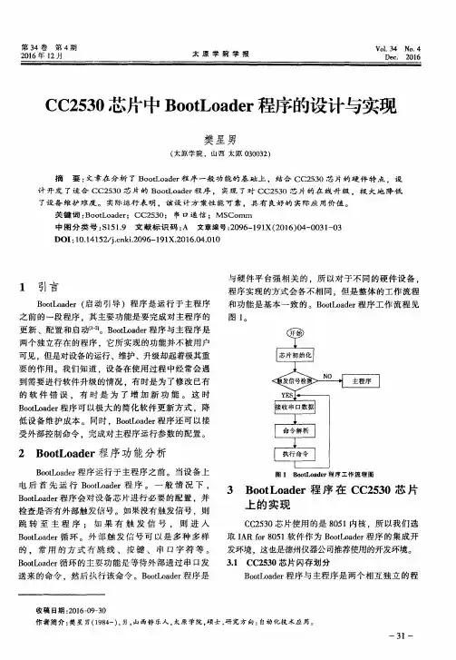 CC2530芯片中BootLoader程序的设计与实现