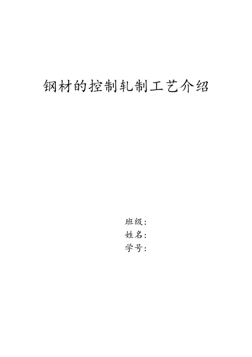 钢材的控制轧制工艺介绍