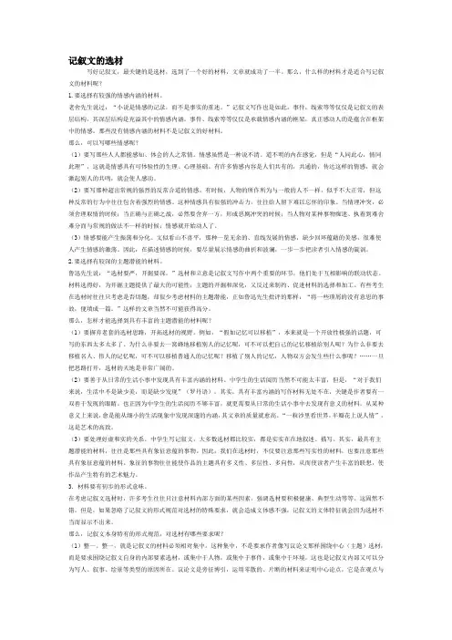 记叙文的选材