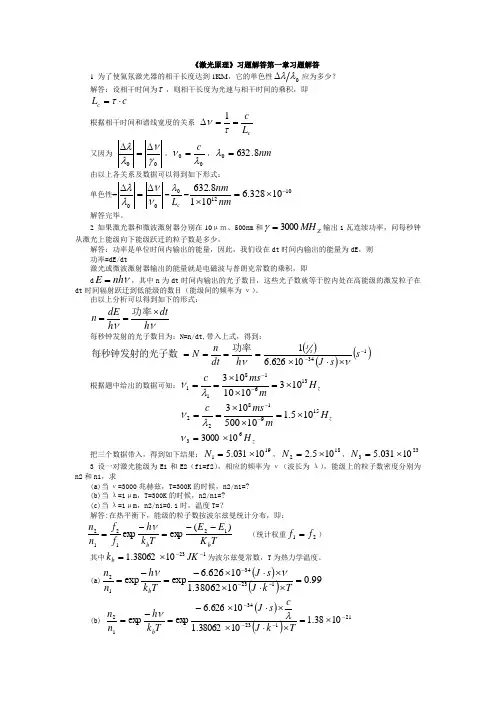 激光原理习题解答