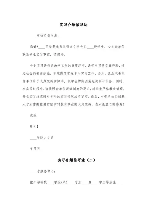实习介绍信写法（四篇）