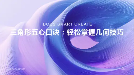 三角形五心口诀