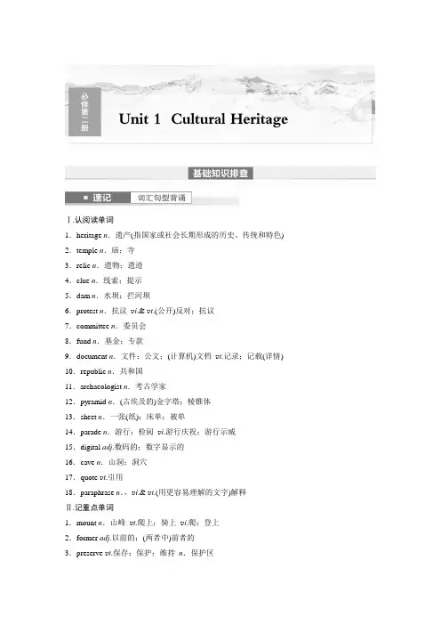 2024年高考英语一轮复习(新人教版) 第1部分 教材知识解读 必修第二册 Unit 1