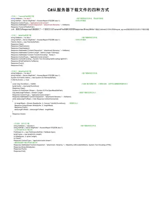 C#从服务器下载文件的四种方式