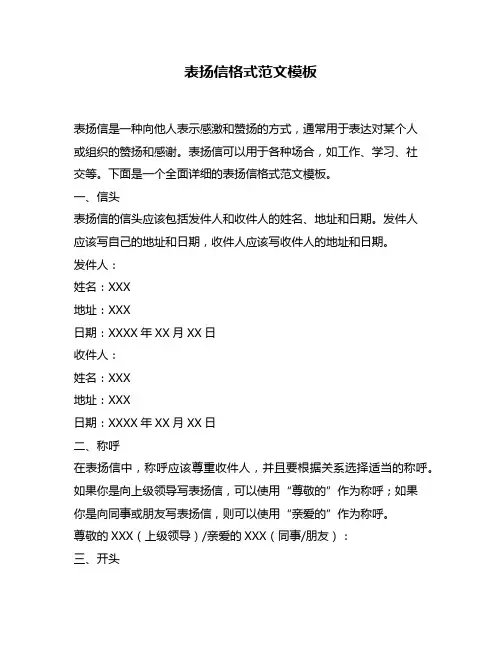 表扬信格式范文模板