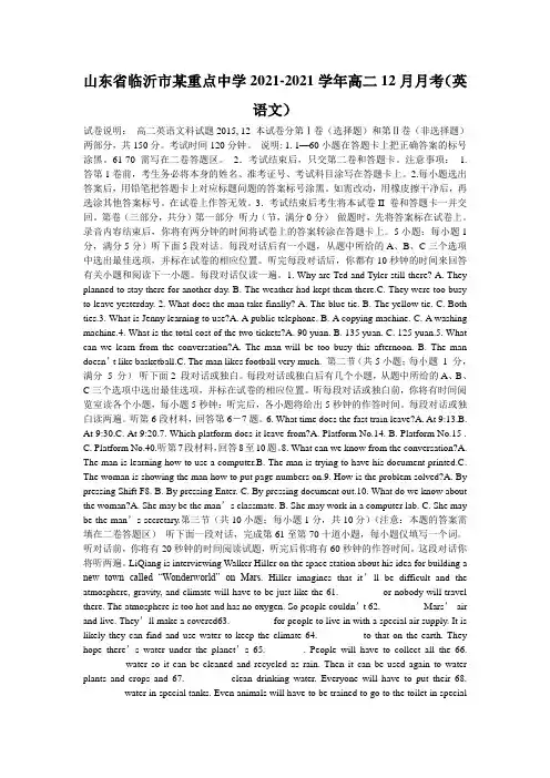 山东省临沂市某重点中学2021-2021学年高二12月月考(英语文)_0