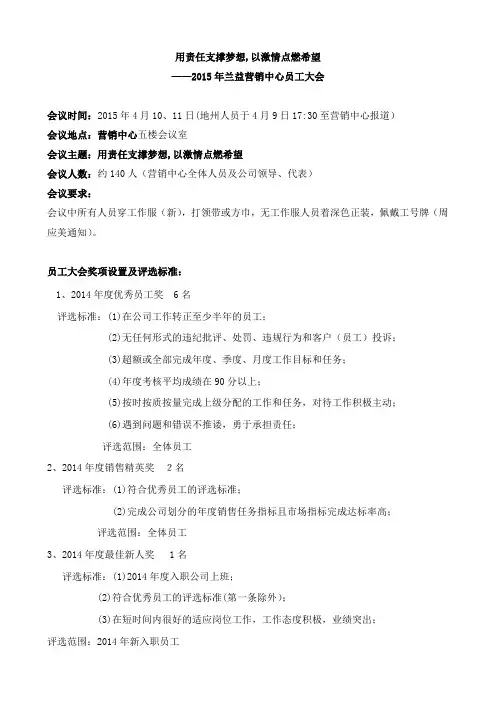 员工大会会议流程