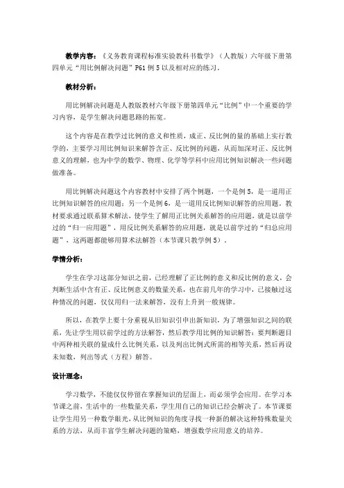人教版小学数学六年级下册《比例的应用 用比例解决问题》优质课教学设计_2