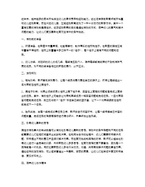 摘桔乐：大班区域运动教案打造勇敢幼儿