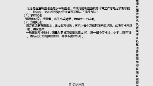 土方工程量计算方格网法训练PPT课件