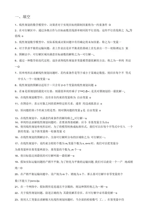 系统工程复习资料