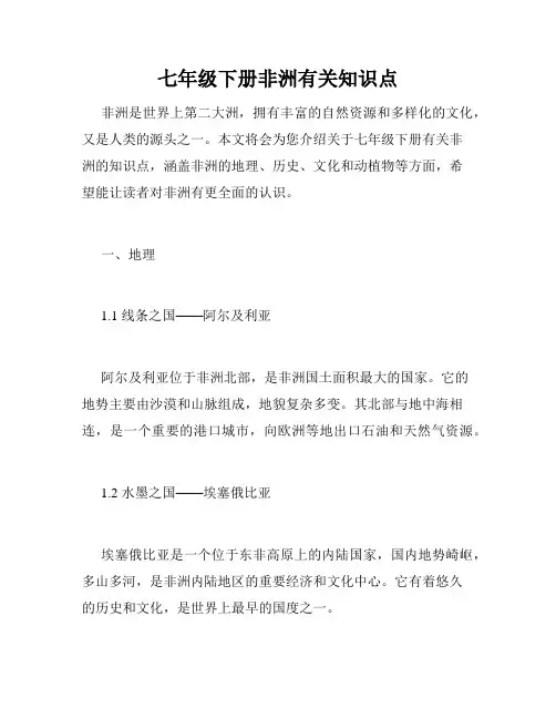 七年级下册非洲有关知识点