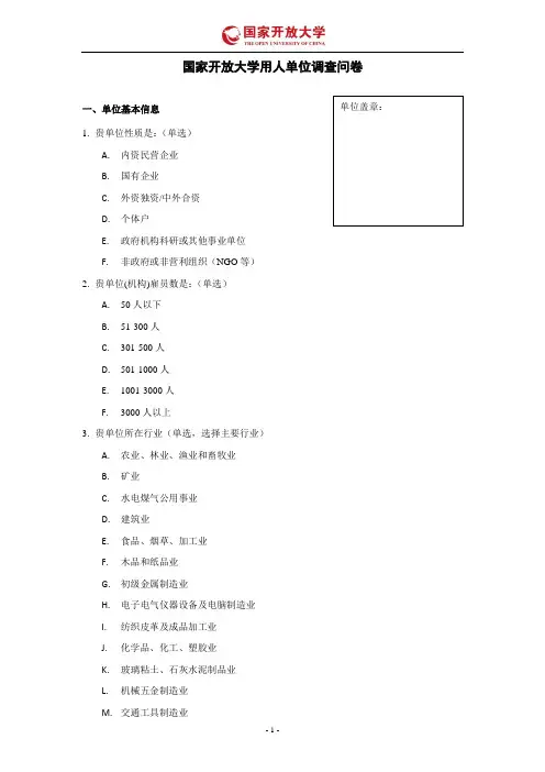 满意度调查用人单位问卷