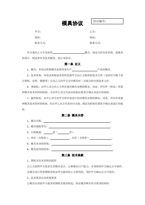 模具协议