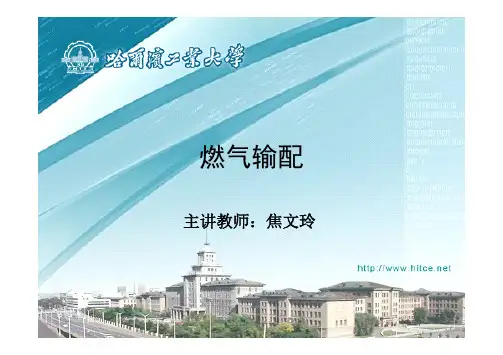 第02章 城市燃气需用量