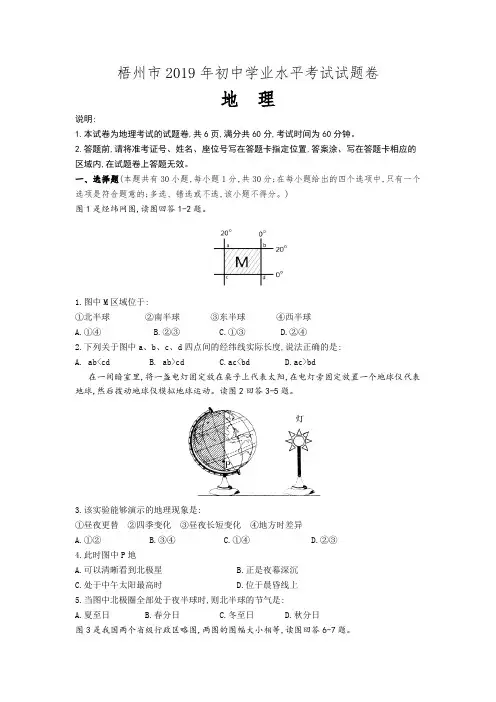 广西梧州市2019年中考地理试题