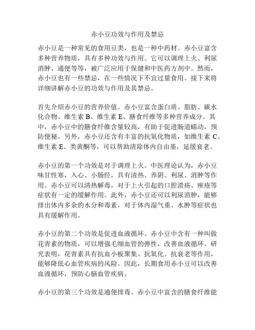 赤小豆功效与作用及禁忌