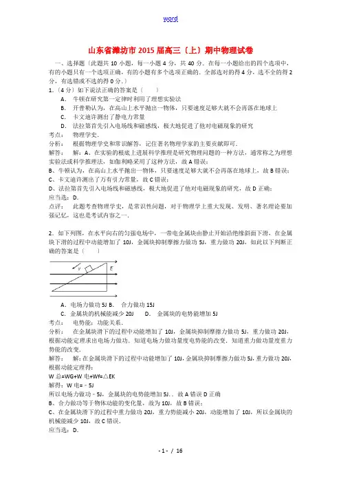 山东省潍坊市2015届高三物理上学期期中试题 (含解析)