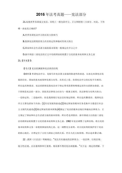 2016年法考真题(宪法部分)
