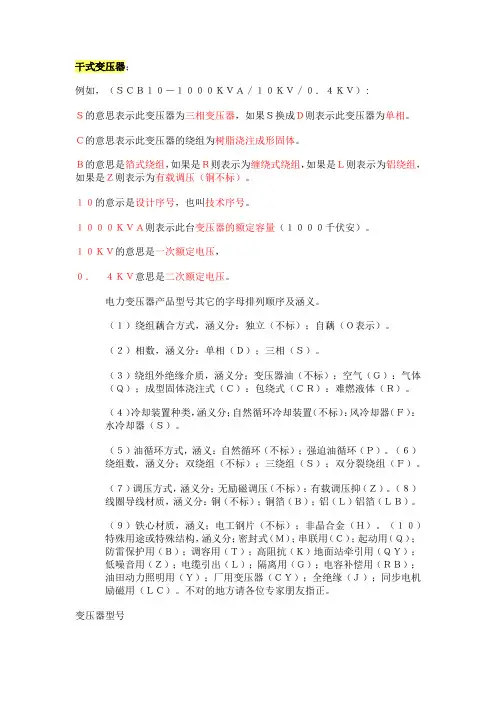 变压器规格型号说明