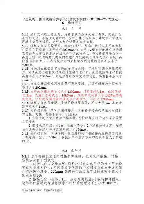 扣件式钢管模板支架施工